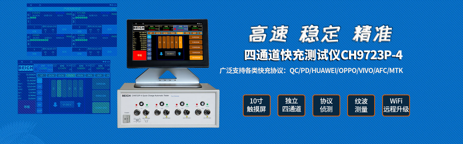 四通道快充测试仪